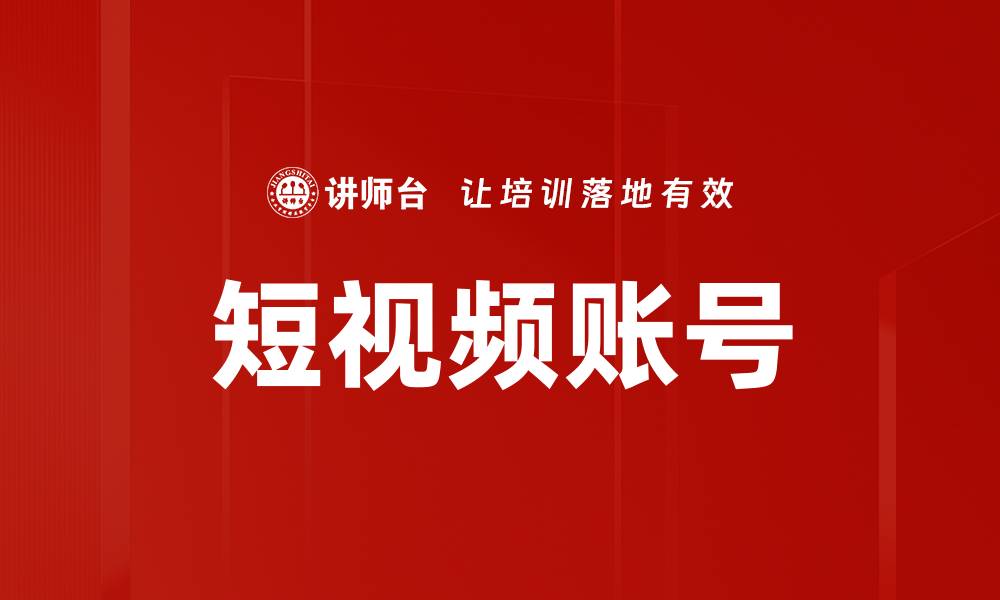 文章短视频账号的缩略图