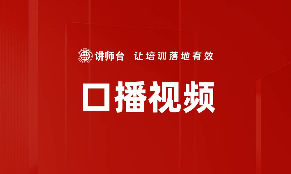 文章口播视频的缩略图