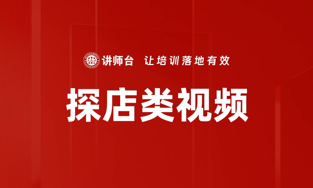 文章探店类视频的缩略图