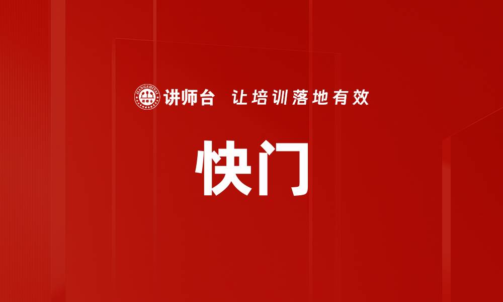 文章快门的缩略图