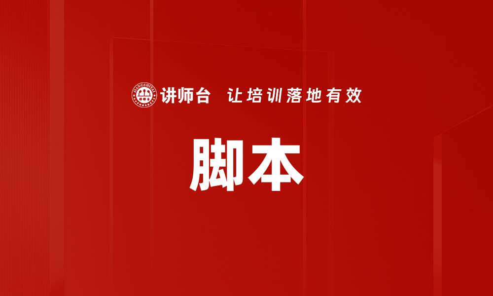 文章脚本的缩略图