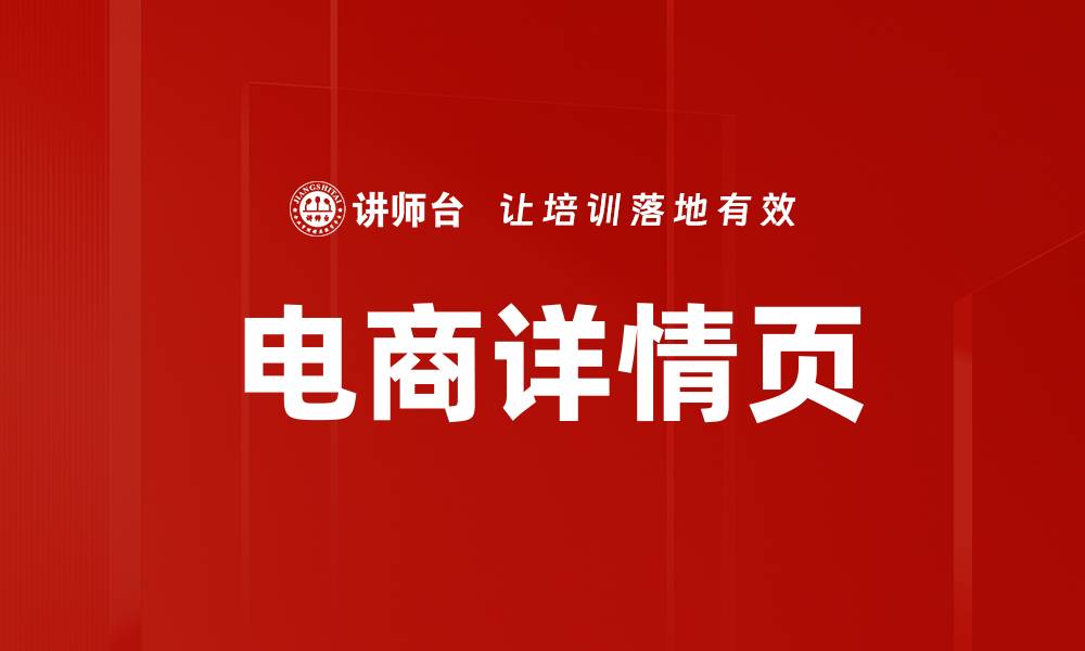 文章电商详情页的缩略图
