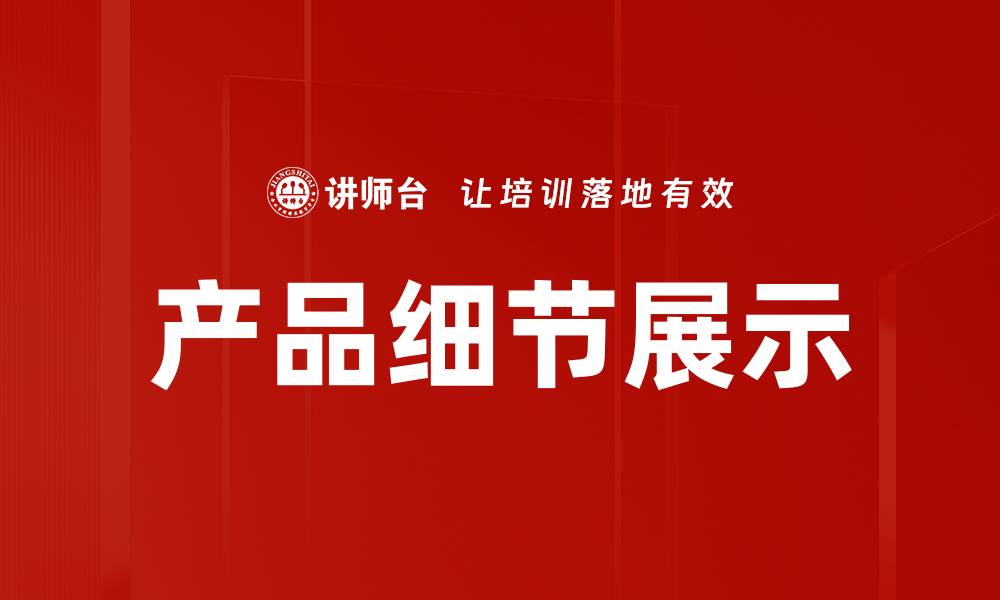 文章产品细节展示的缩略图