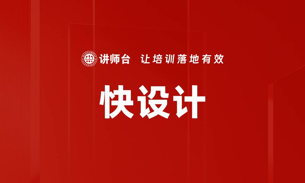 文章快设计的缩略图
