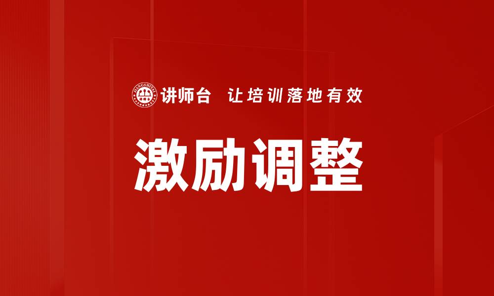 文章激励调整的缩略图