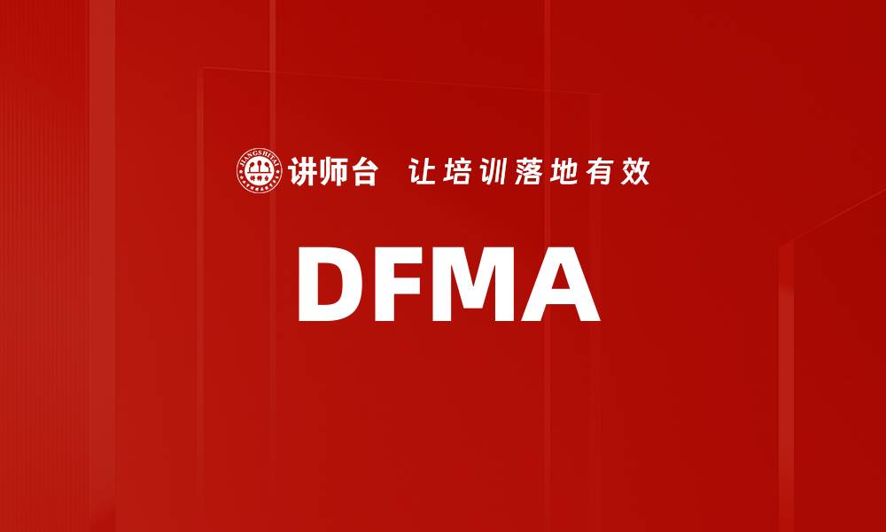 DFMA