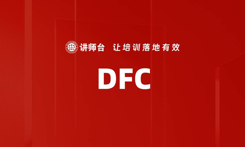 DFC