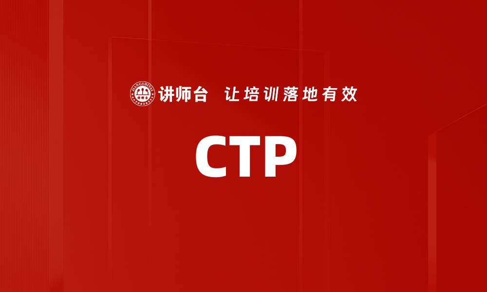 文章CTP的缩略图