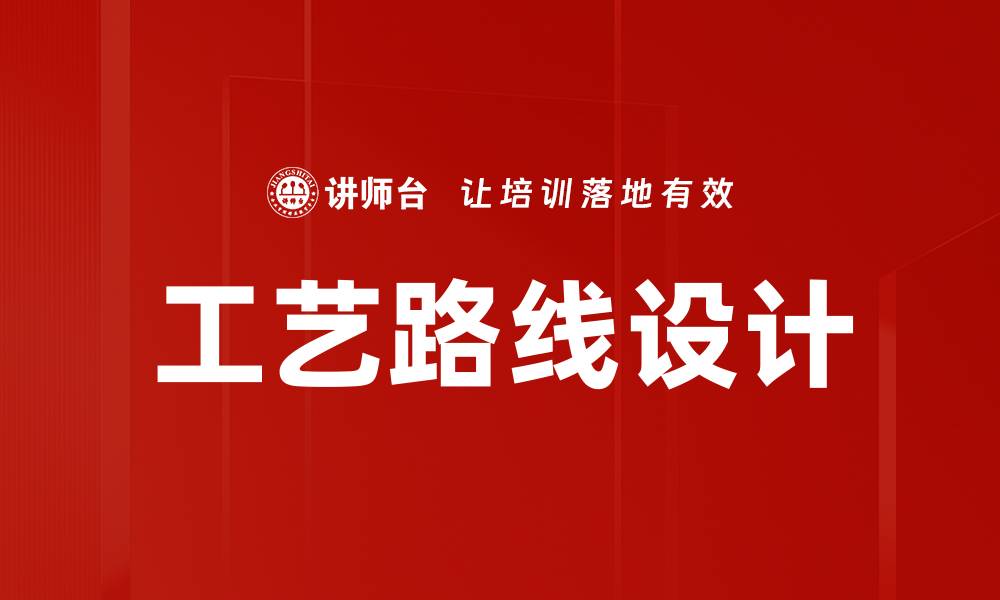 文章工艺路线设计的缩略图