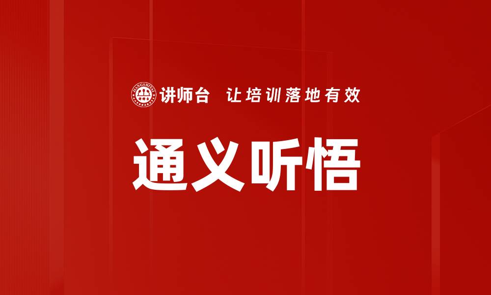 文章通义听悟的缩略图