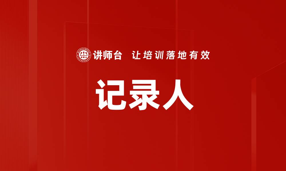 文章记录人的缩略图