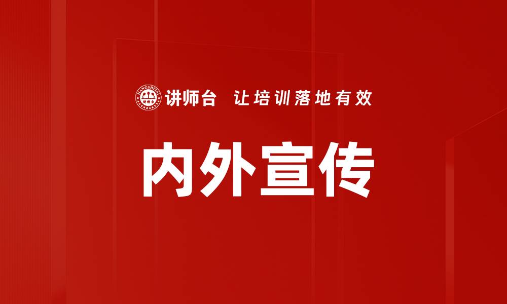 文章内外宣传的缩略图