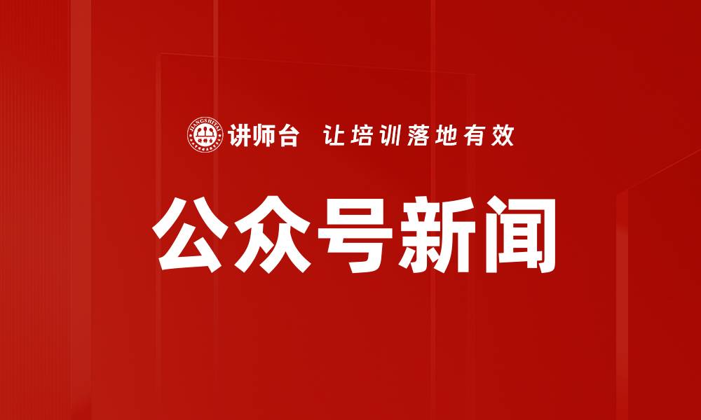 文章公众号新闻的缩略图