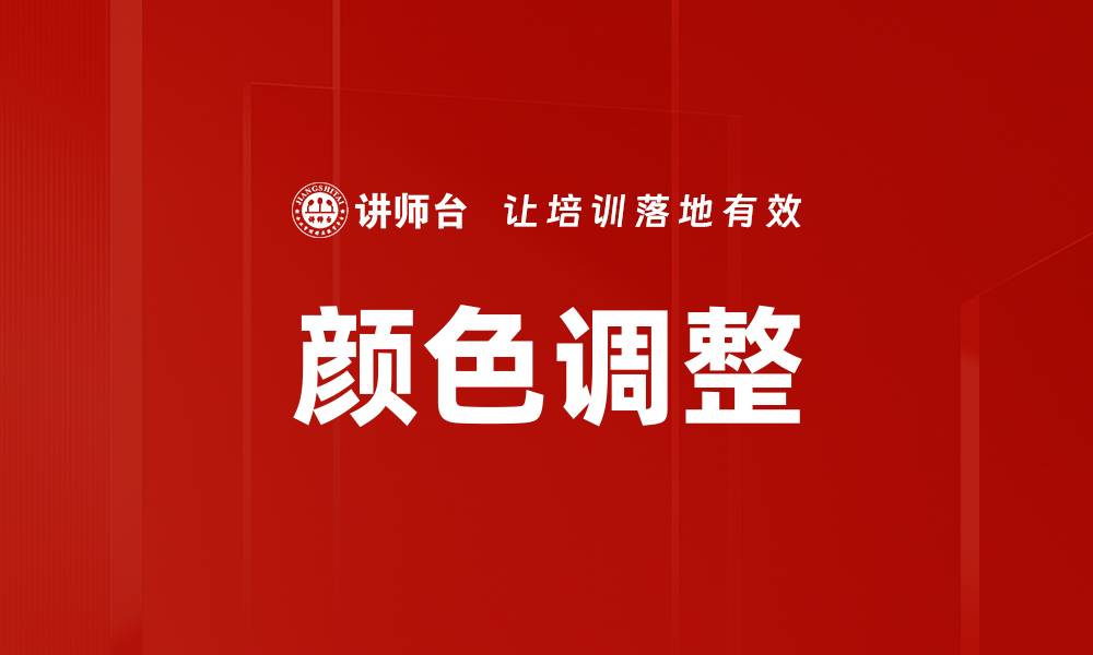 文章颜色调整的缩略图