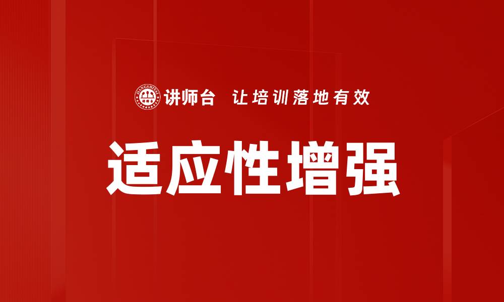 文章适应性增强的缩略图