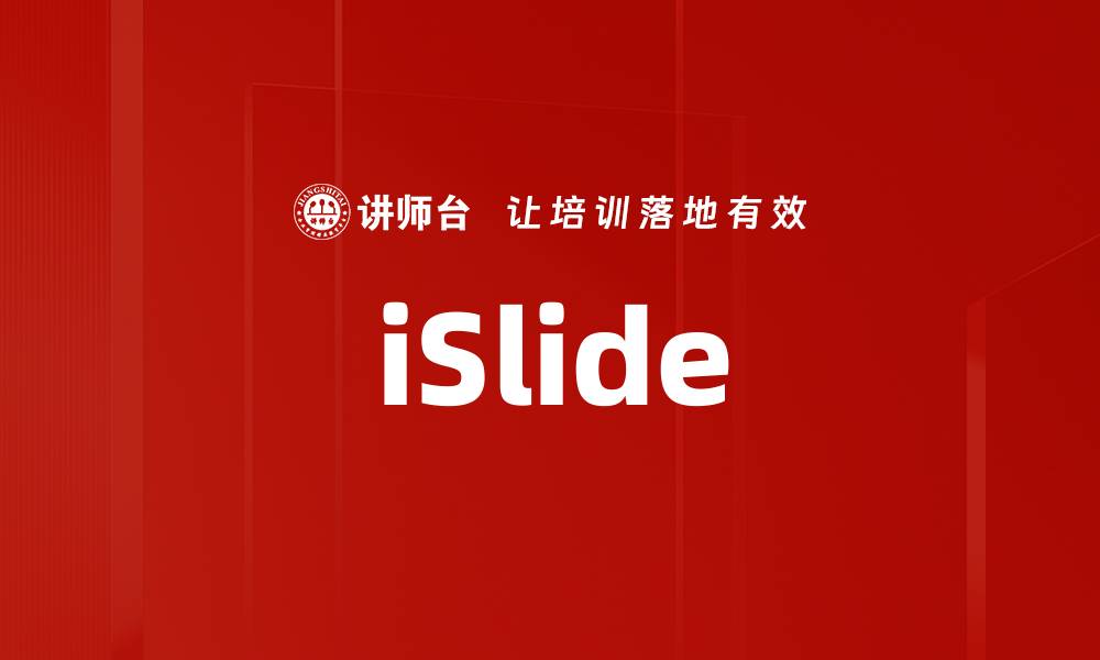 iSlide