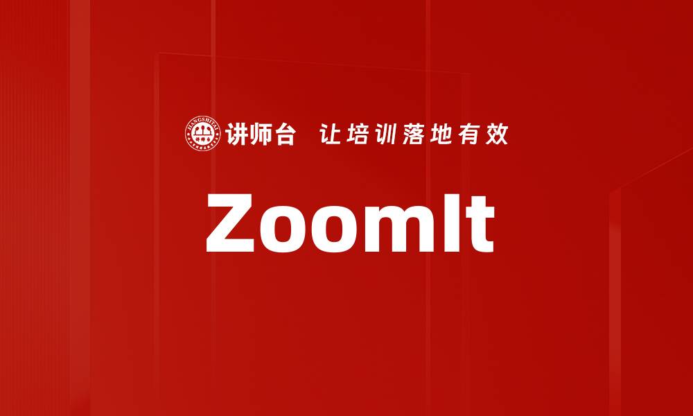 文章ZoomIt的缩略图