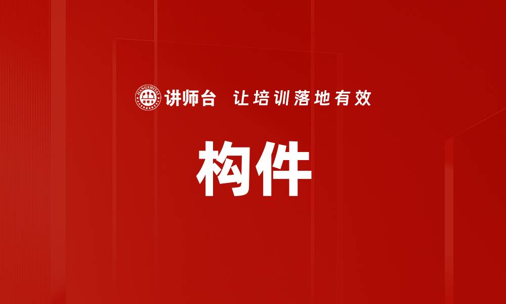 文章构件的缩略图