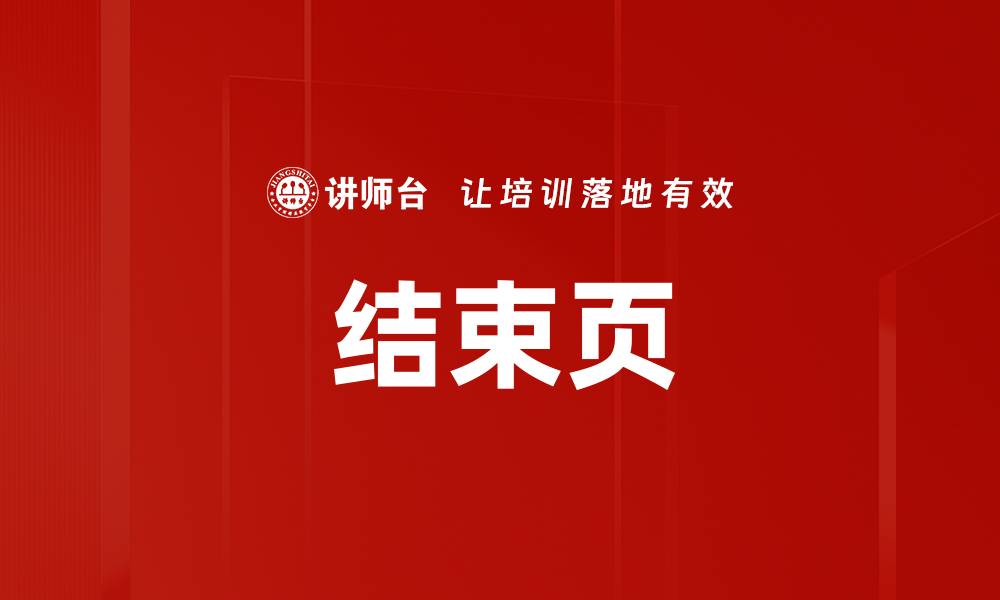 文章结束页的缩略图