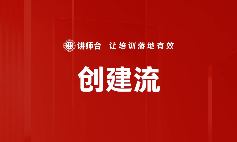 文章创建流的缩略图