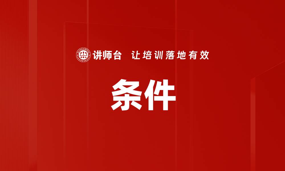 文章条件的缩略图