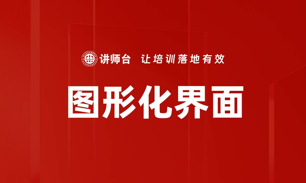 文章图形化界面的缩略图