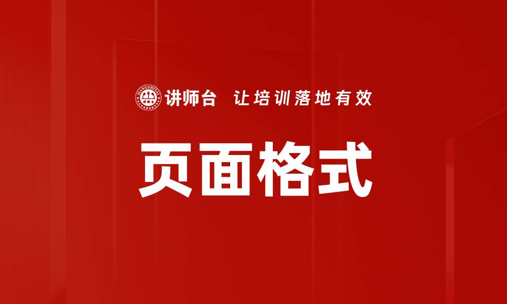 文章页面格式的缩略图