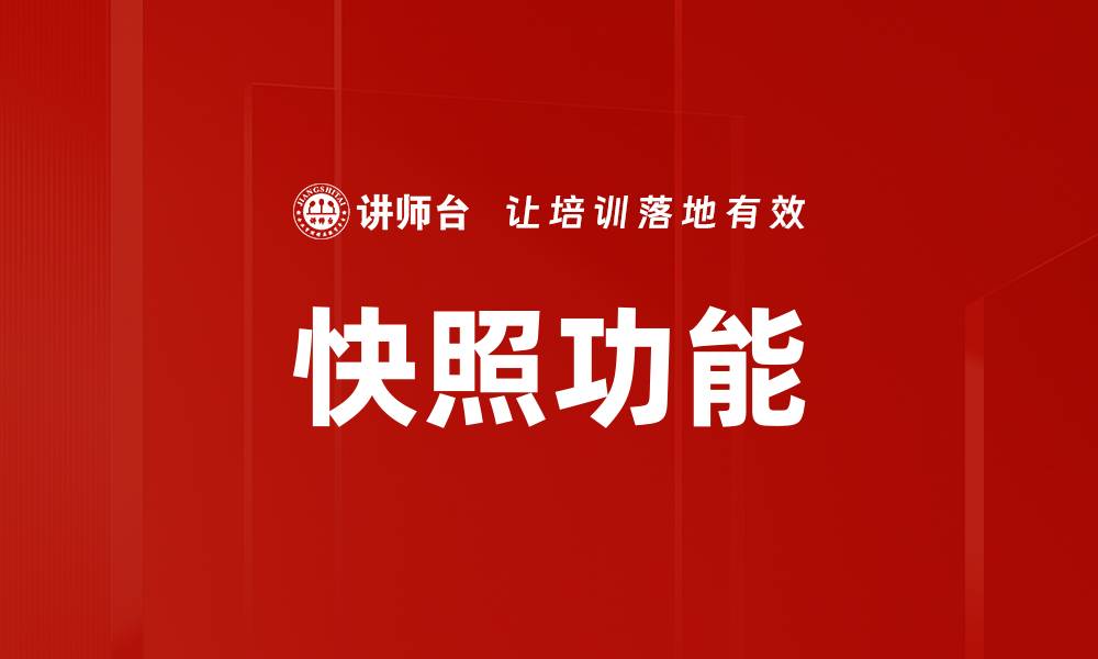 文章快照功能的缩略图