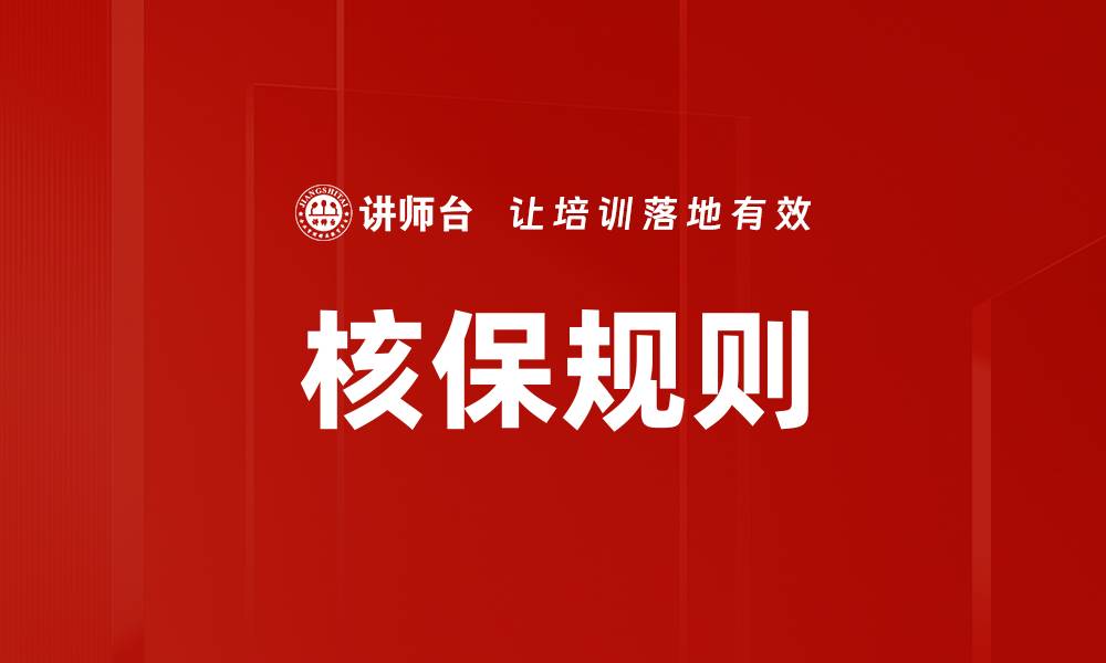 文章核保规则的缩略图
