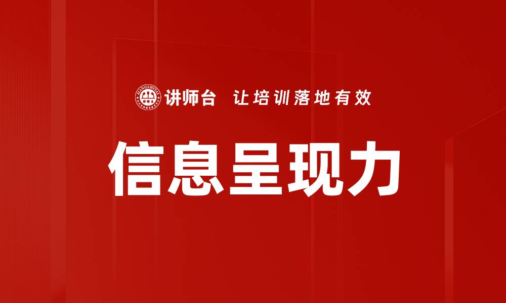 文章信息呈现力的缩略图