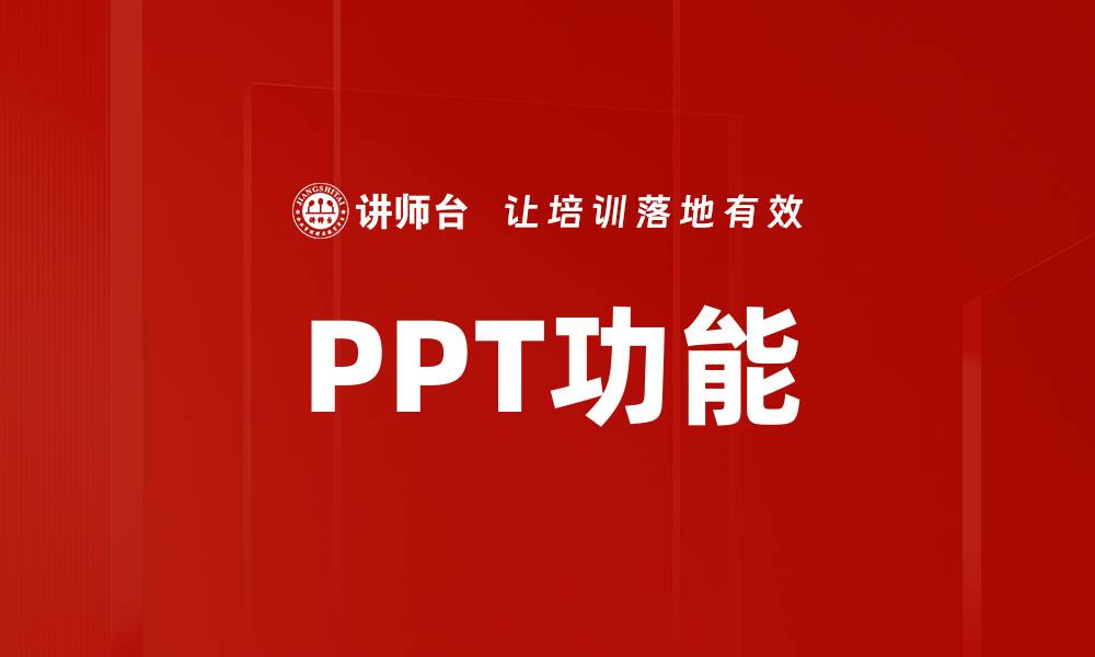 文章PPT功能的缩略图