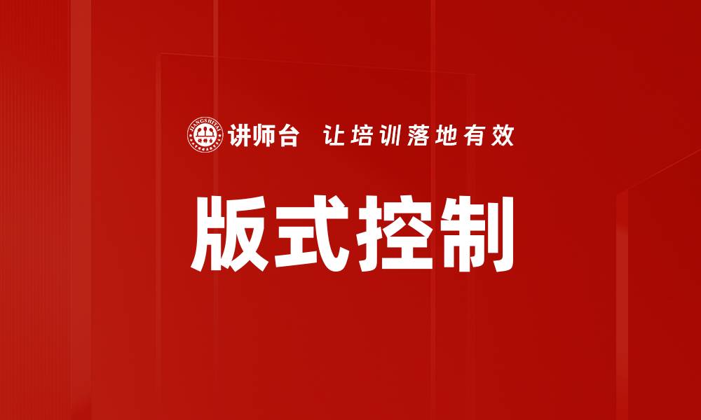 文章版式控制的缩略图