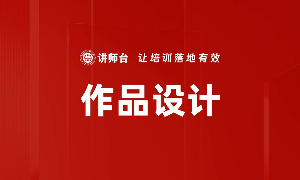 文章作品设计的缩略图