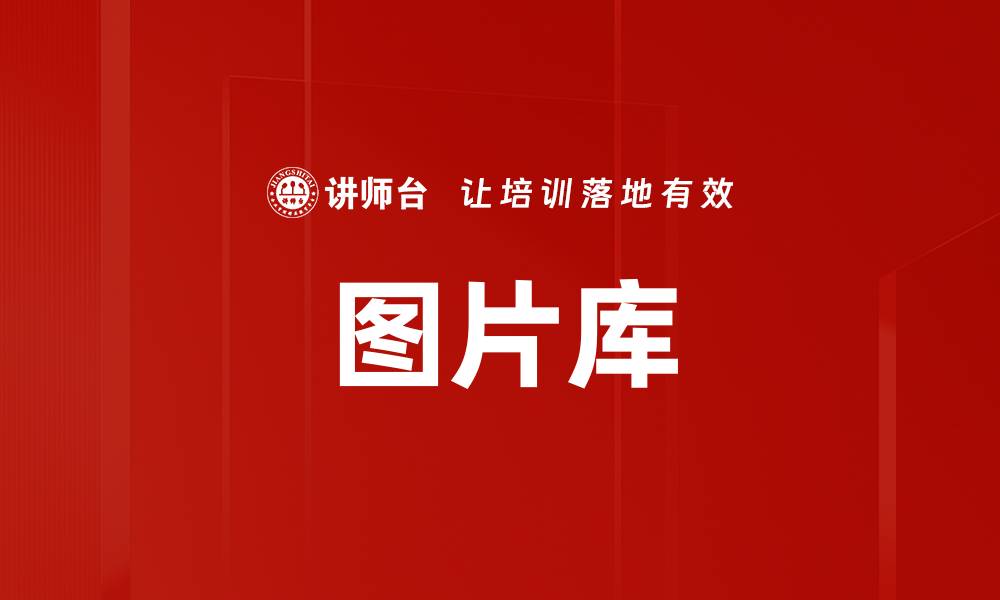 文章图片库的缩略图