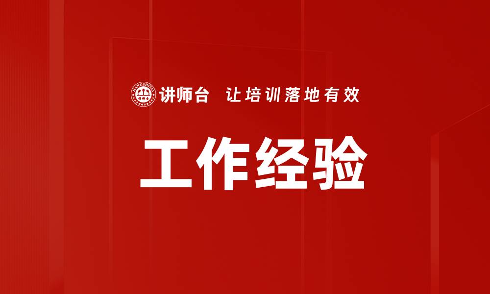 文章 工作经验的缩略图