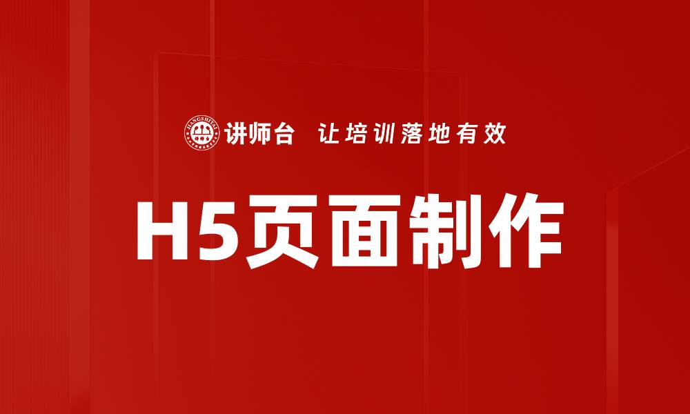 文章H5页面制作的缩略图