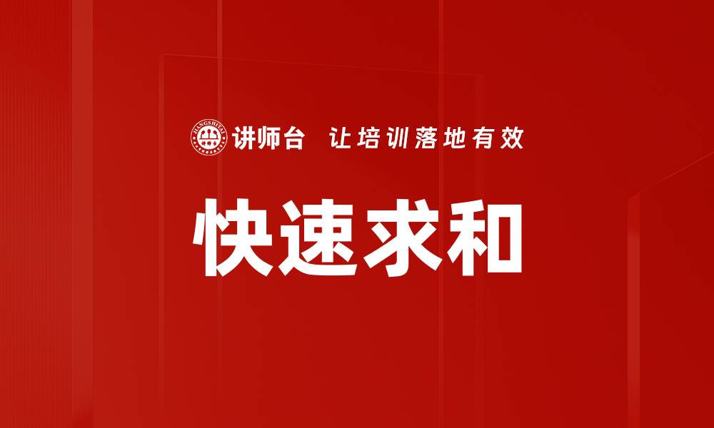 文章快速求和的缩略图