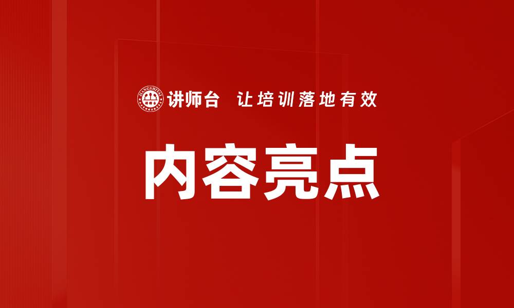 文章内容亮点的缩略图