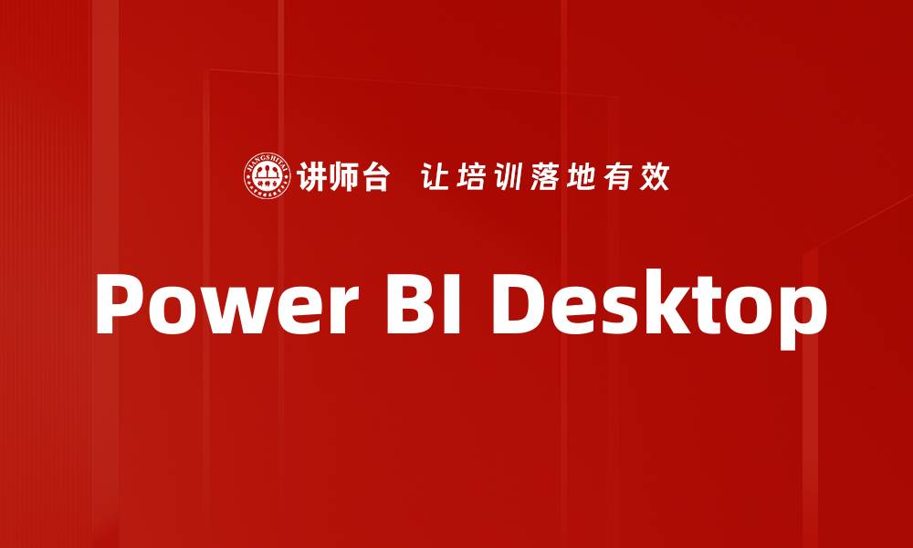 文章Power BI Desktop的缩略图