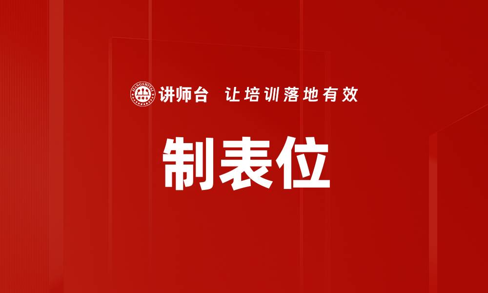 文章制表位的缩略图