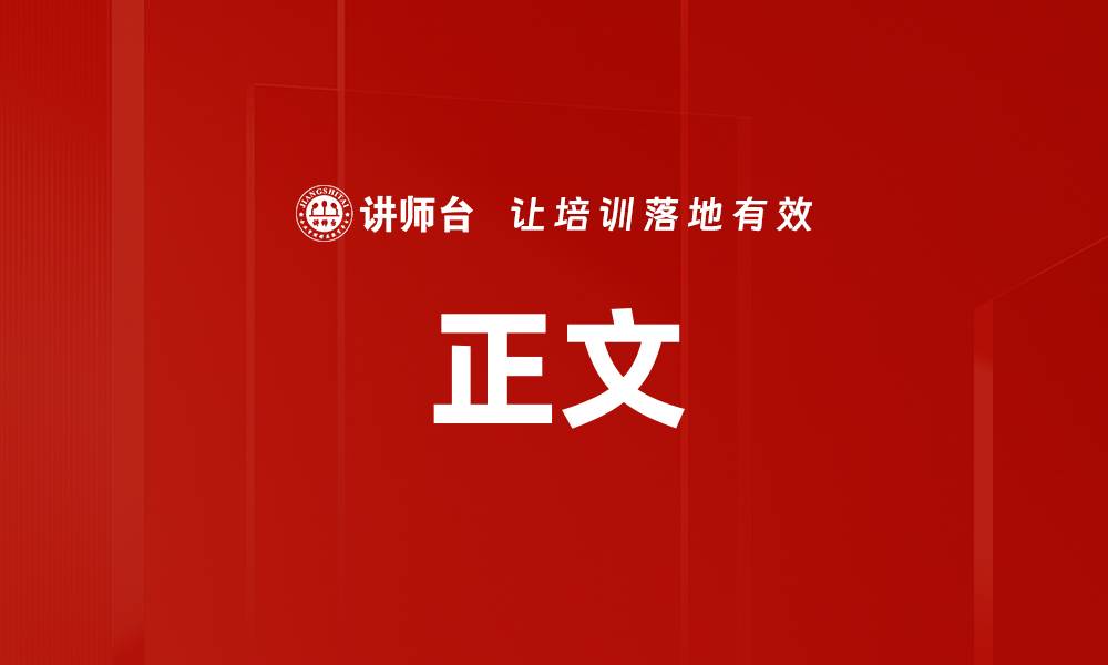 正文