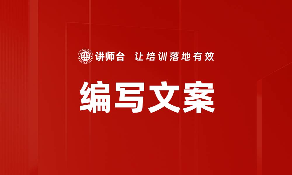 文章编写文案的缩略图