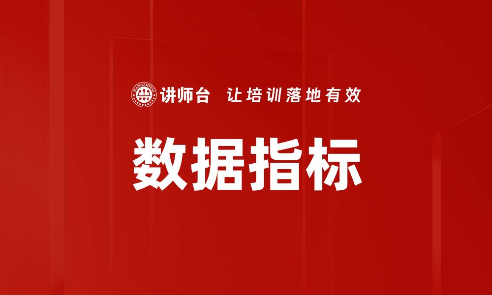 文章数据指标的缩略图