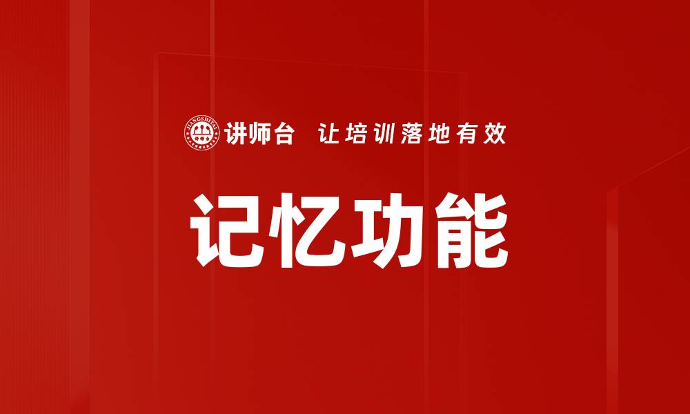 文章记忆功能的缩略图