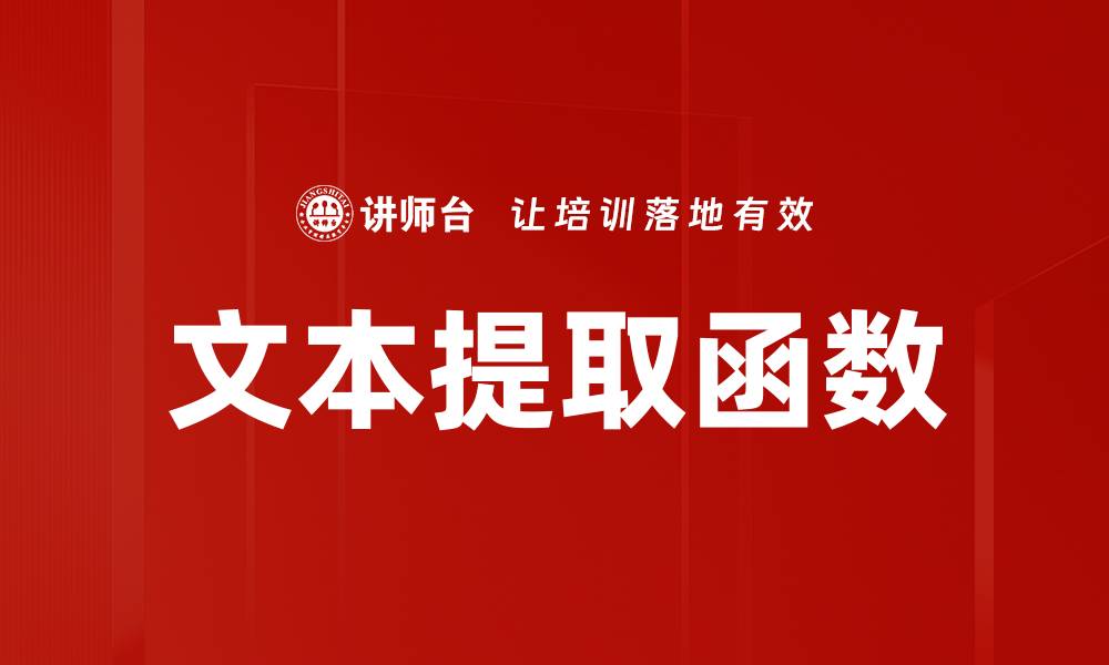 文章文本提取函数的缩略图