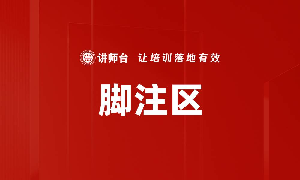 文章脚注区的缩略图