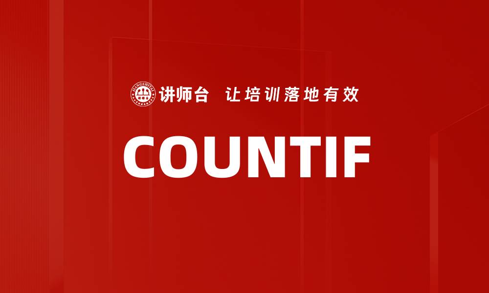 COUNTIF