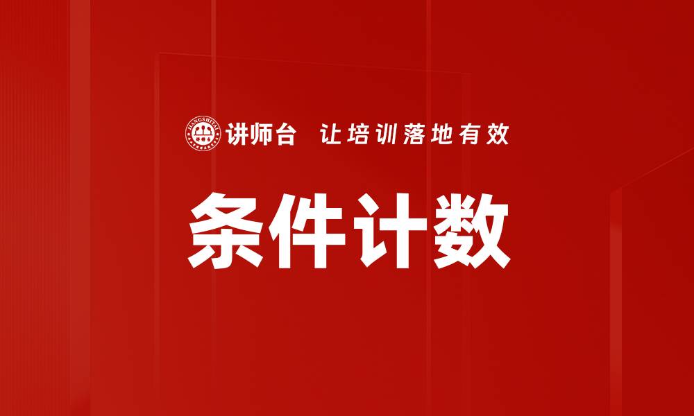 文章条件计数的缩略图