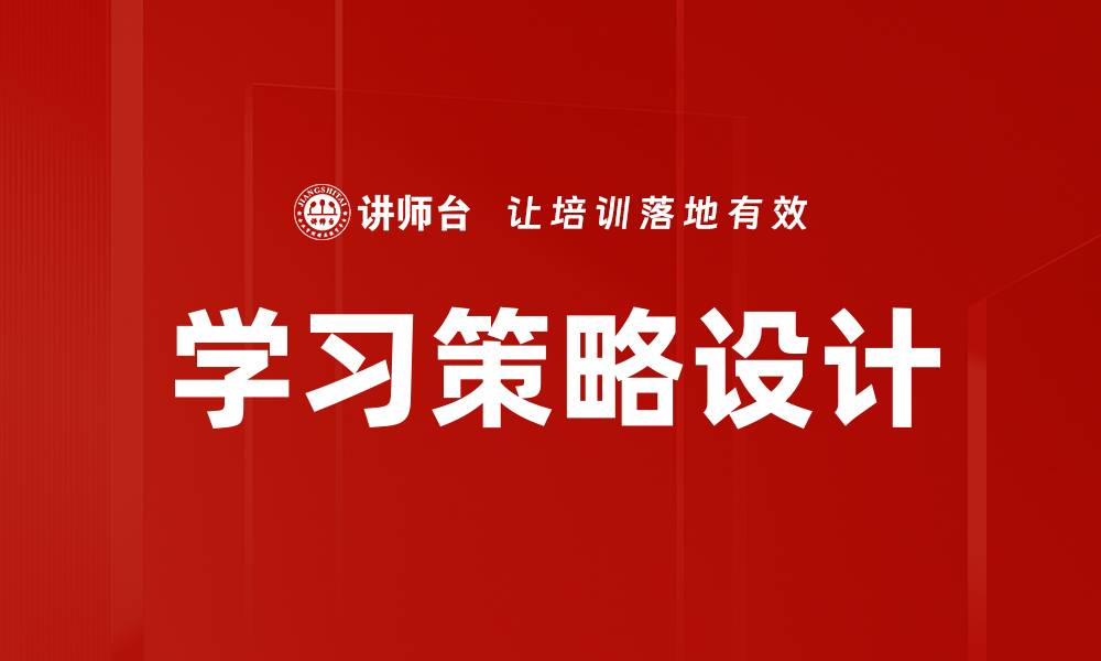 文章学习策略设计的缩略图