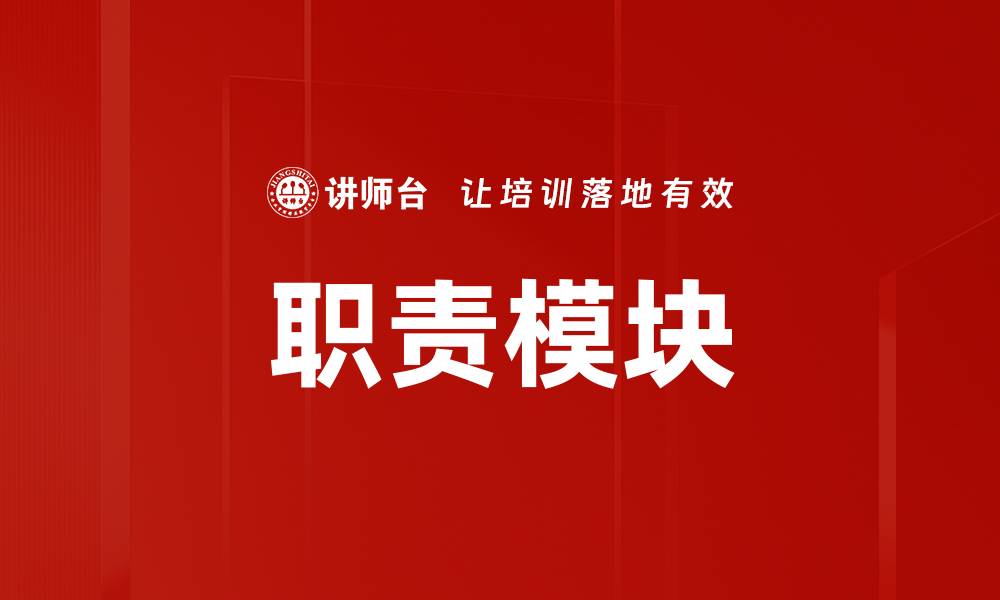 文章职责模块的缩略图